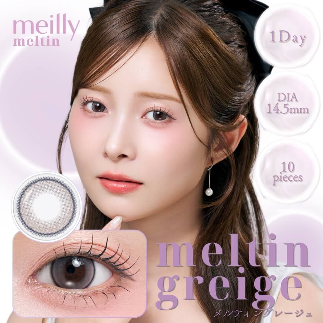 メイリー メルティン（meilly meltin） メルティングレージュ