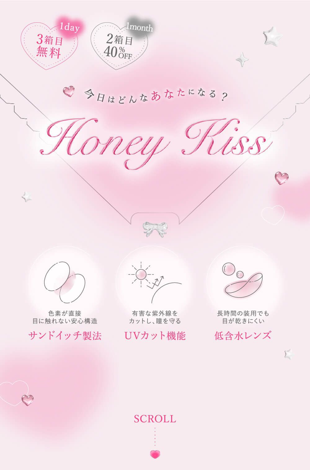 ハニーキス（HoneyKiss）｜度あり・度なしカラコン ワンデー・1ヶ月｜14.5mm｜あかせあかり