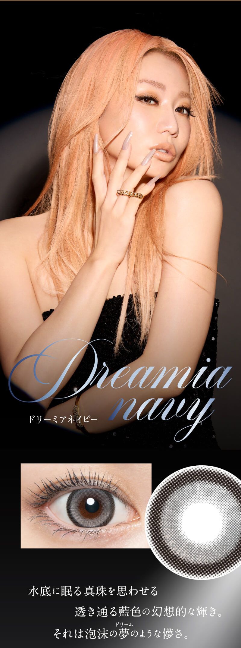 ドリーミアネイビー