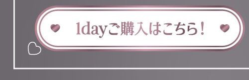 ちゅるんポップピンクワンデー
