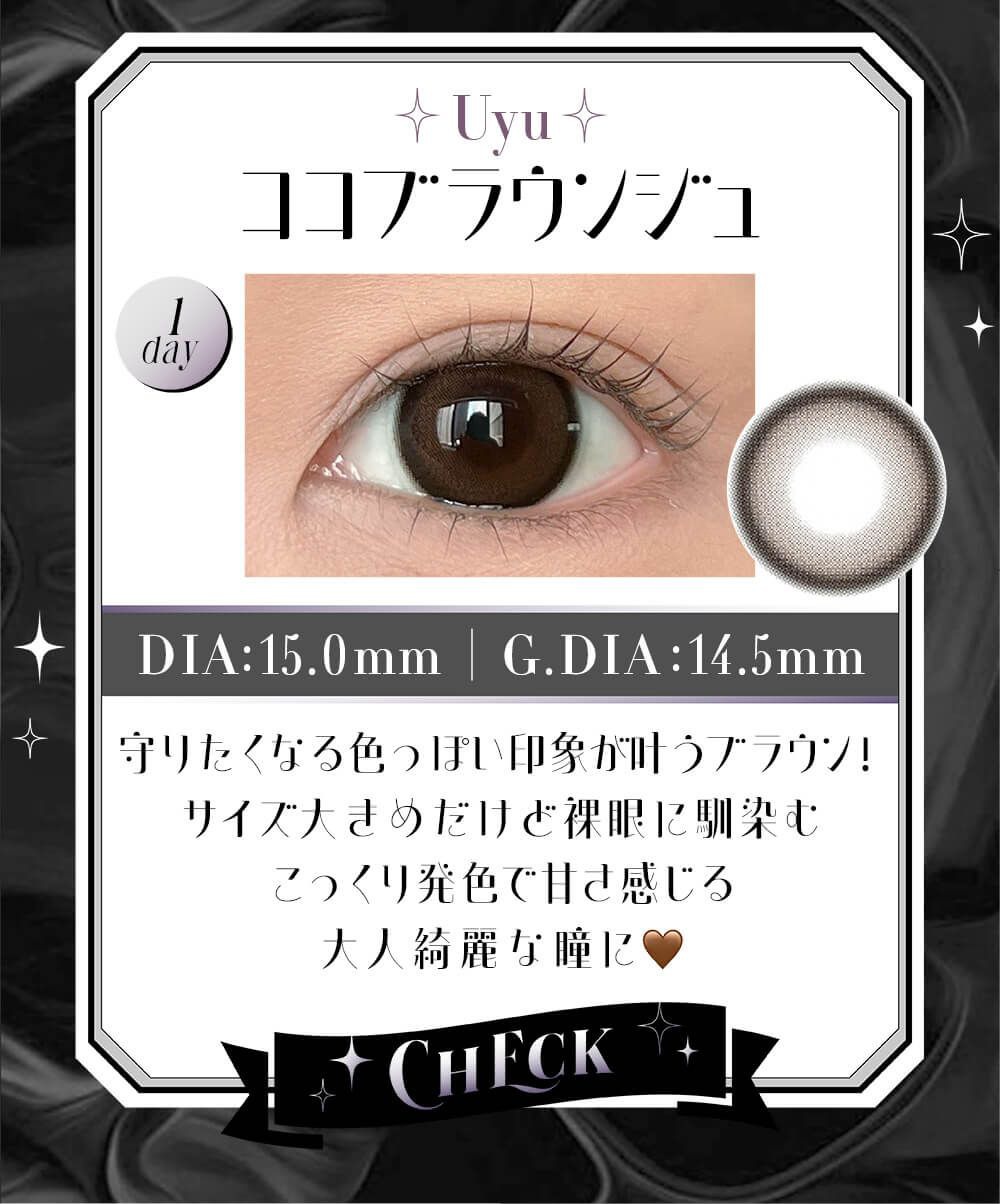 ココブラウンジュ