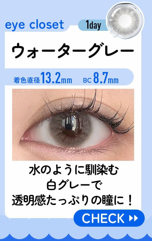 ウォーターグレー
