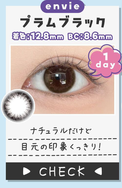 プラムブラック