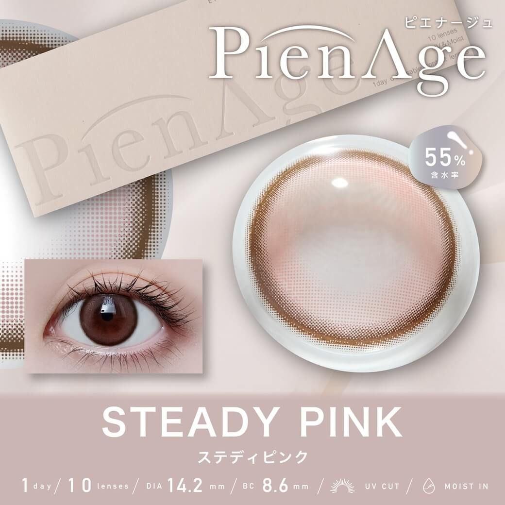 ピエナージュ（PienAge） ステディピンク