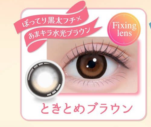 ときとめブラウン