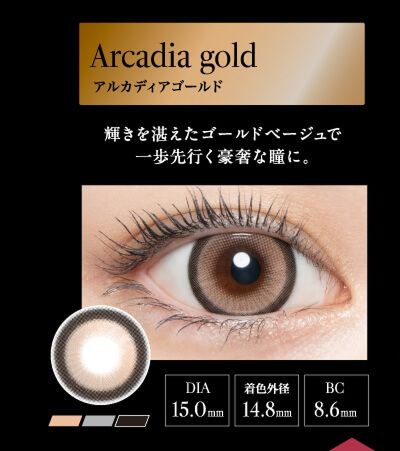 アルカディアゴールド