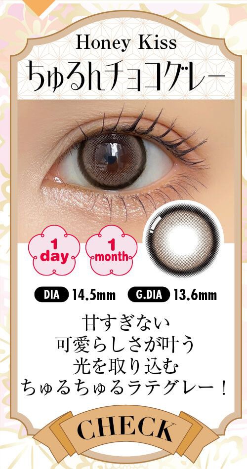 ちゅるんチョコグレー