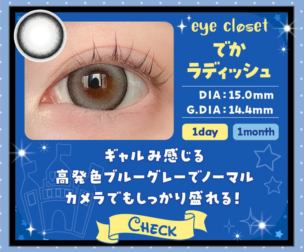 でかラディッシュ