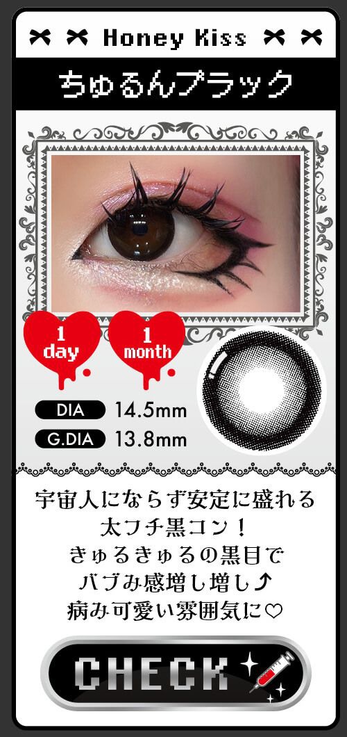 ちゅるんブラック