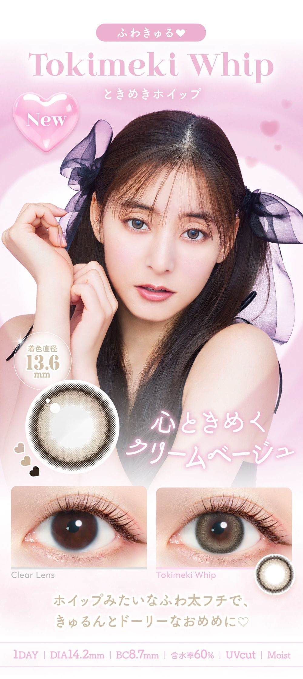 ときめきホイップ