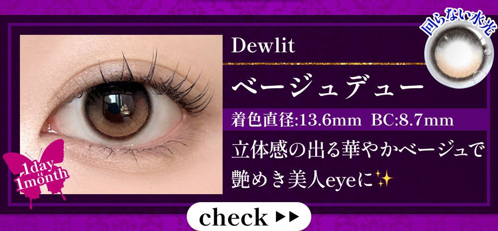 ベージュデュー