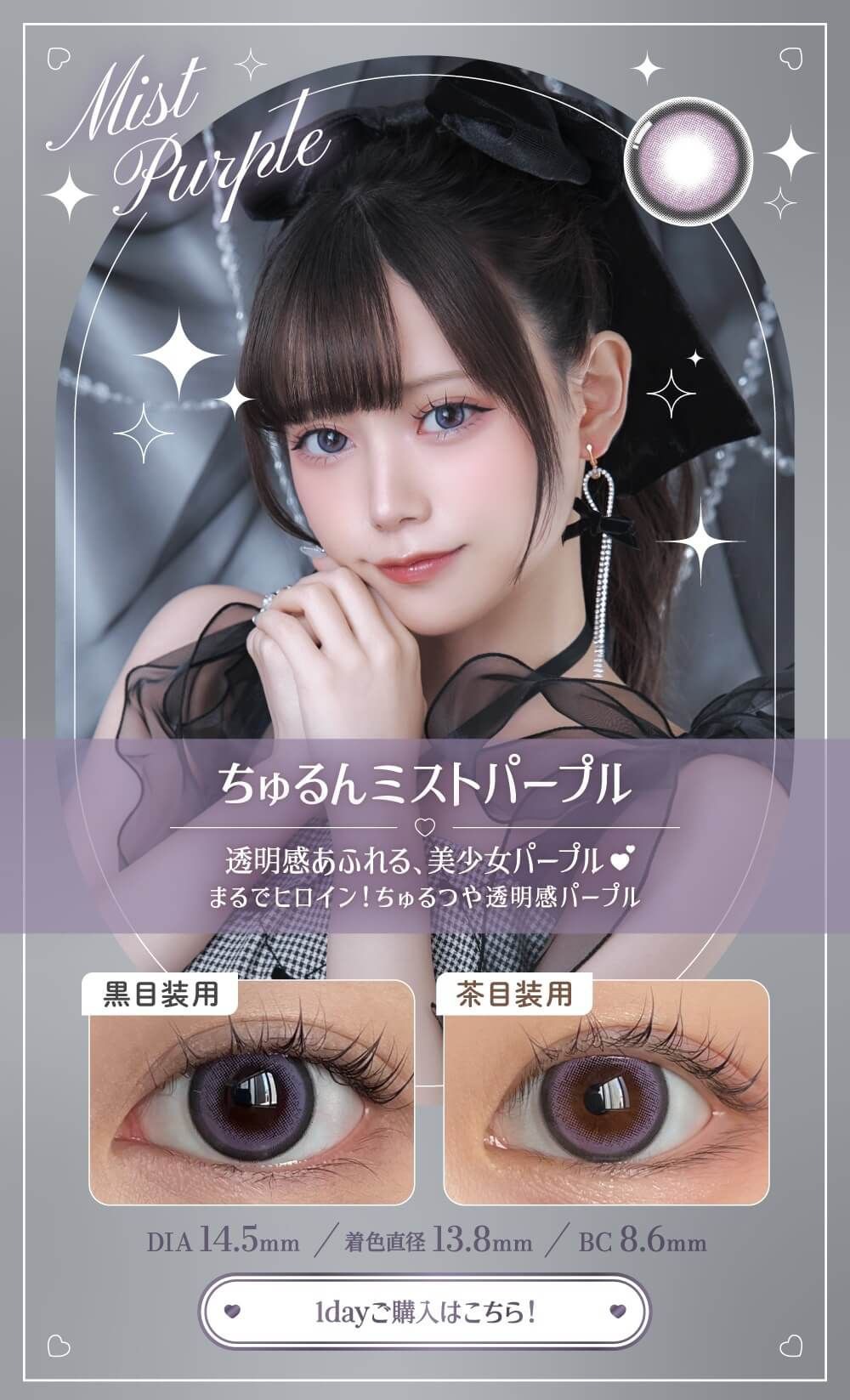 ちゅるんミストパープル