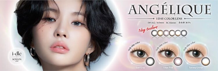アンジェリーク（ANGÉLIQUE）｜度あり・度なしカラコン ワンデー｜14.2mm、14.5mm｜SOYEON（ソヨン）