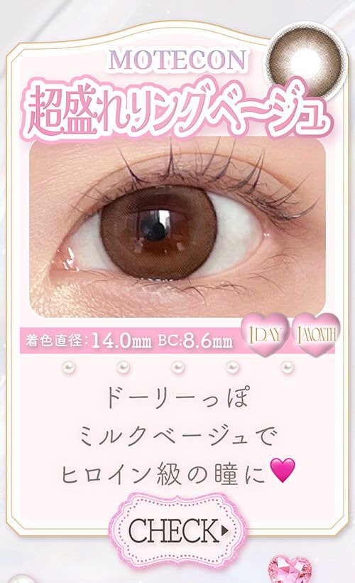 超盛れリングベージュ