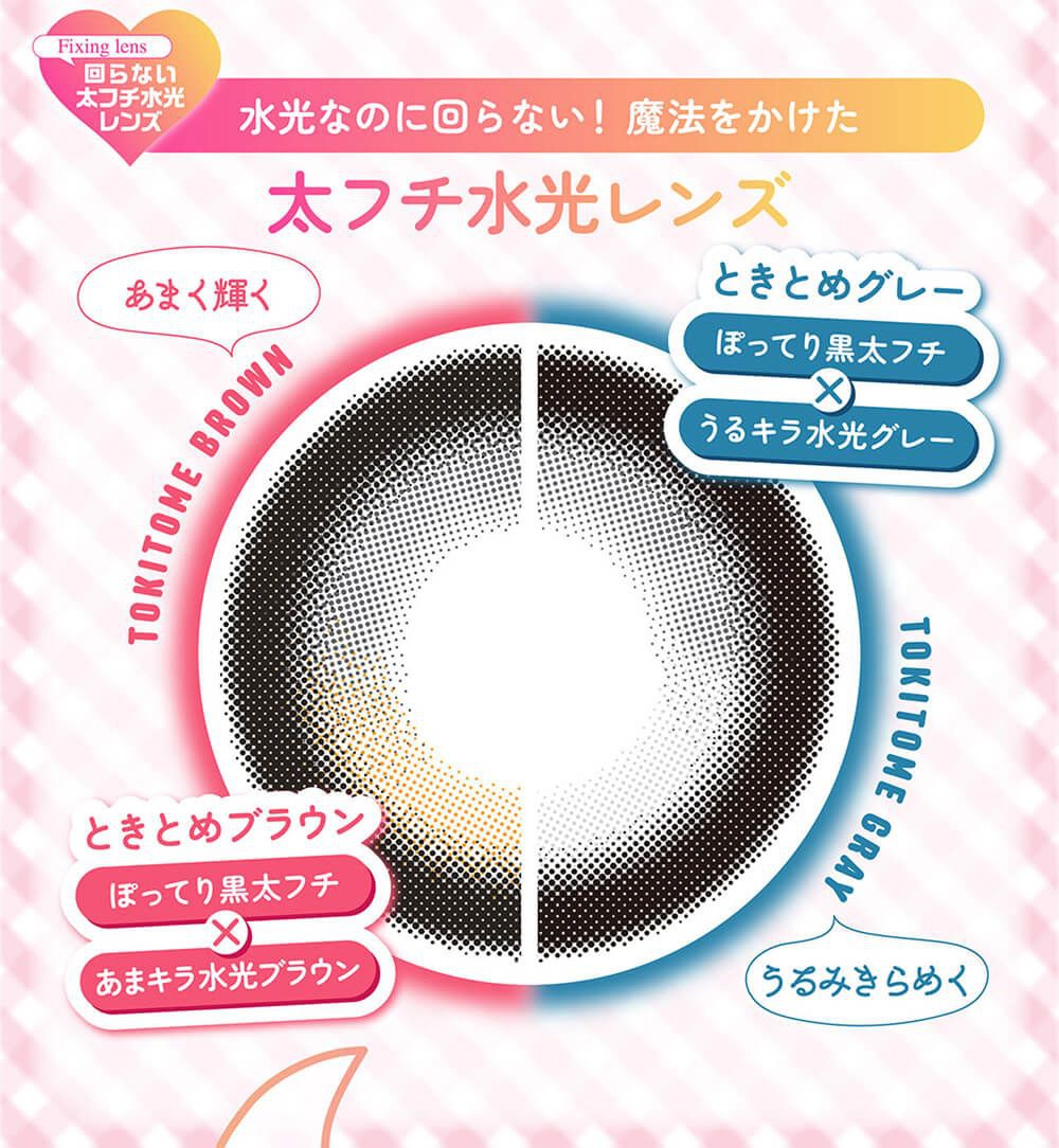 太フチ水光レンズ