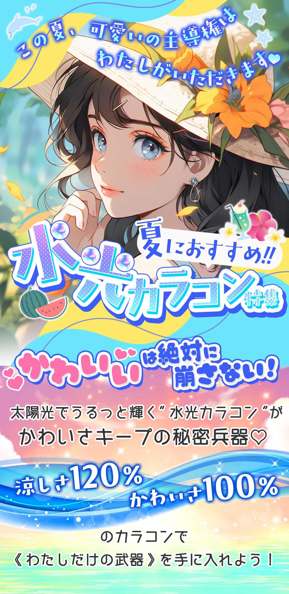 夏におすすめ!!水光カラコン特集