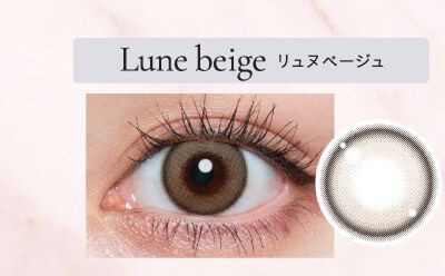 リュヌベージュ