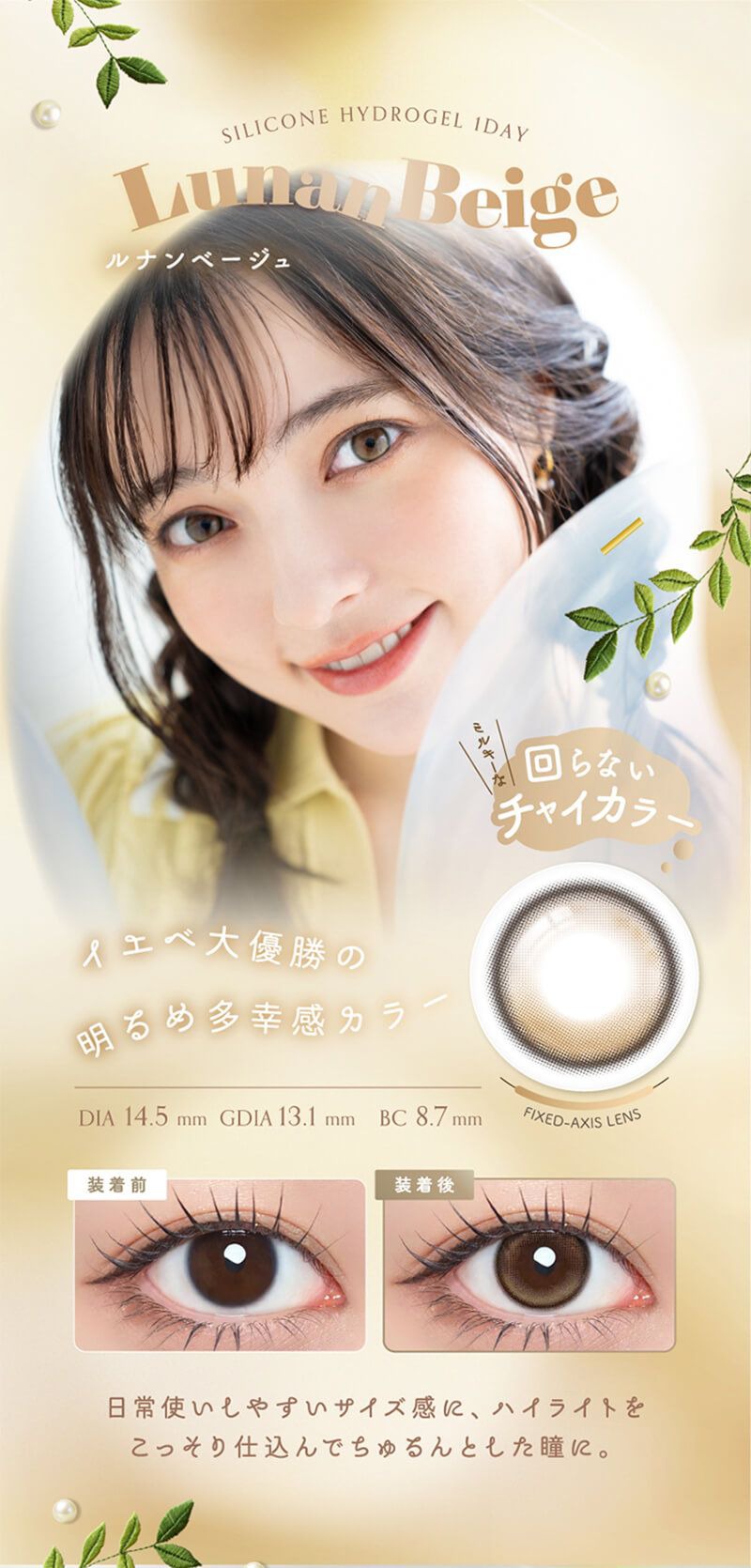 ルナンベージュ