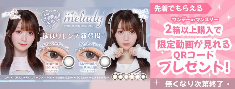  ミレディ ワンデー 