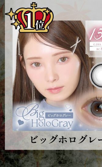 ビッグホログレー