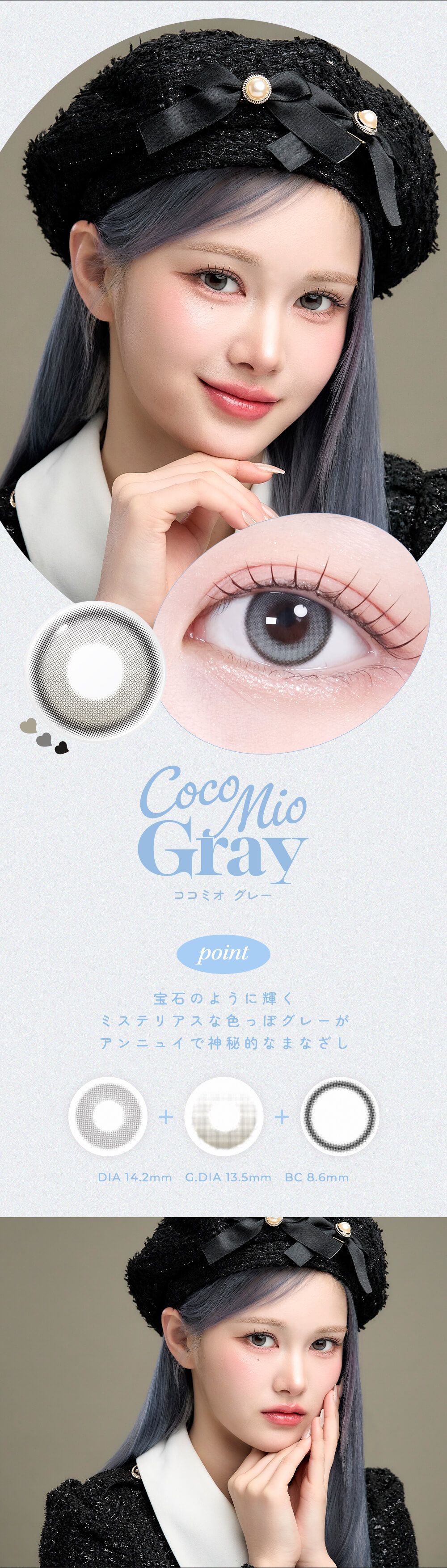 ココミオグレー