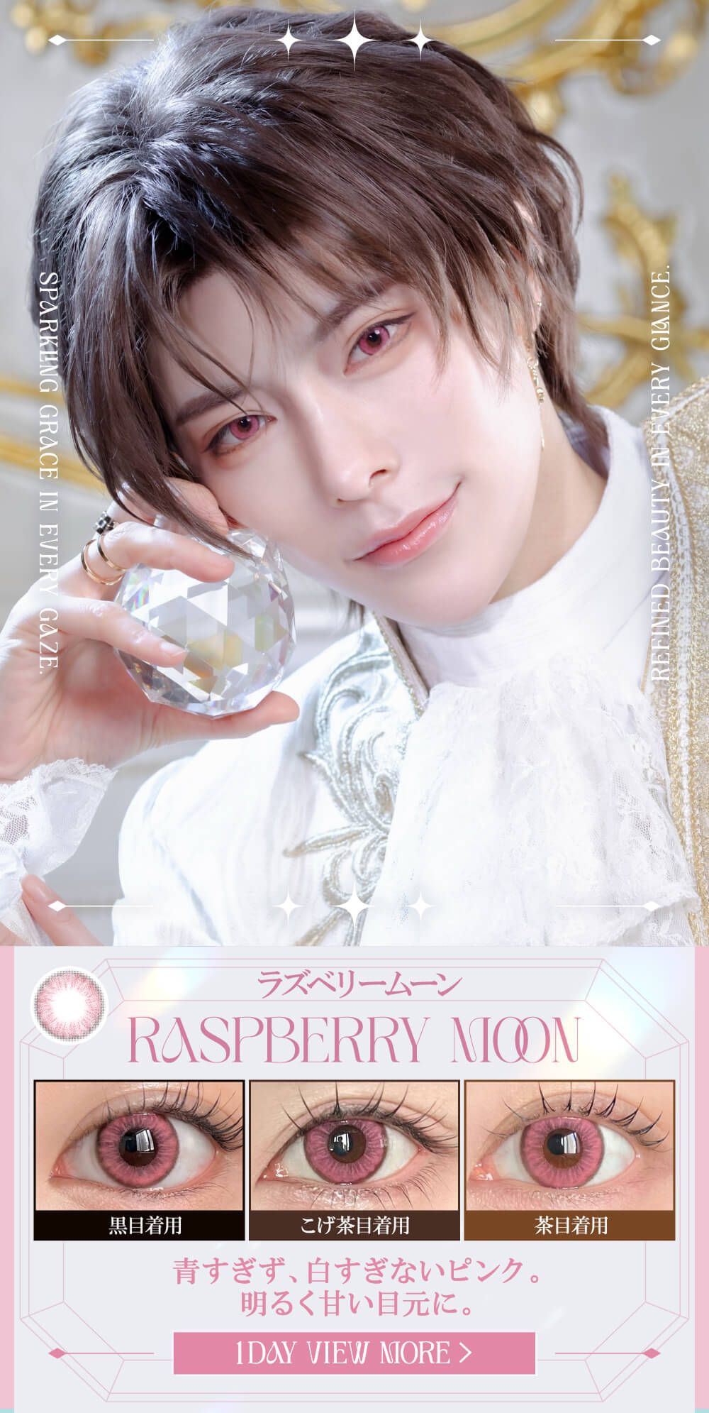 ラズベリームーン