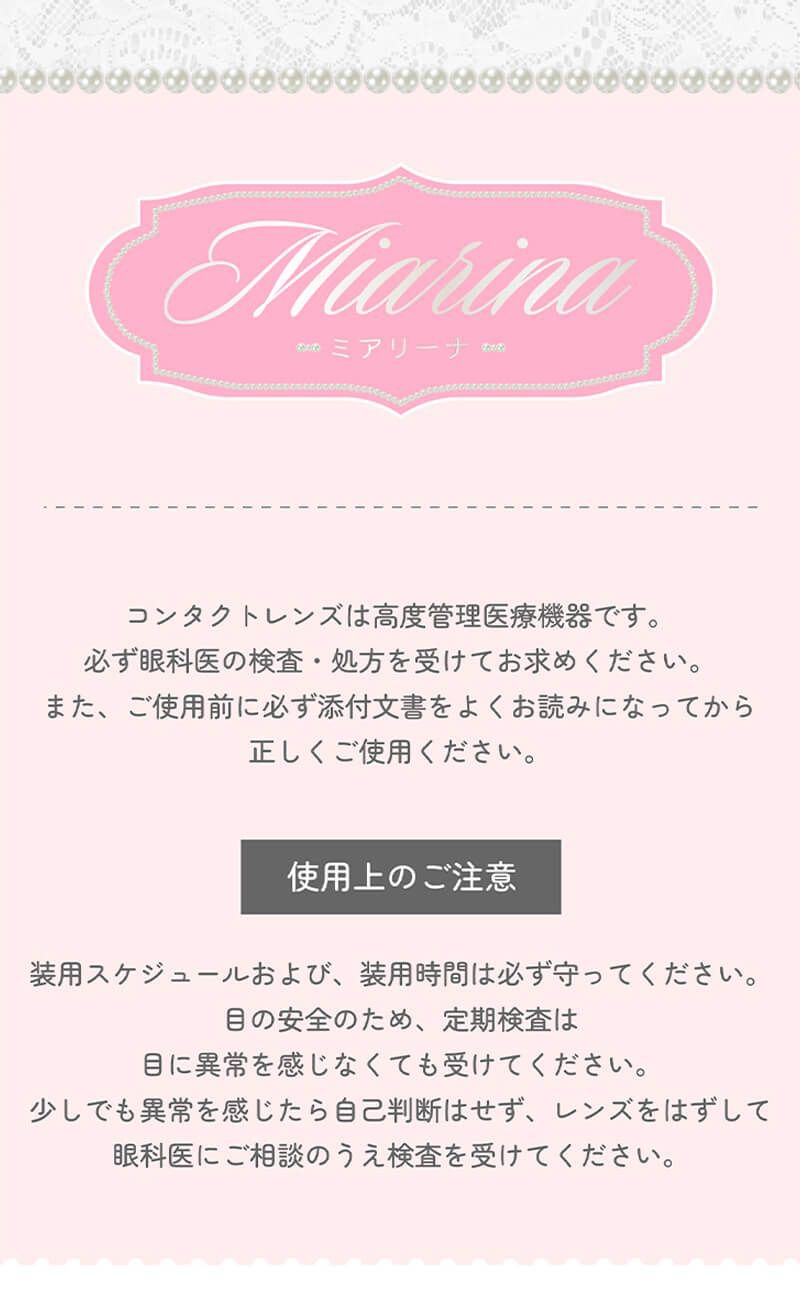 ミアリーナ