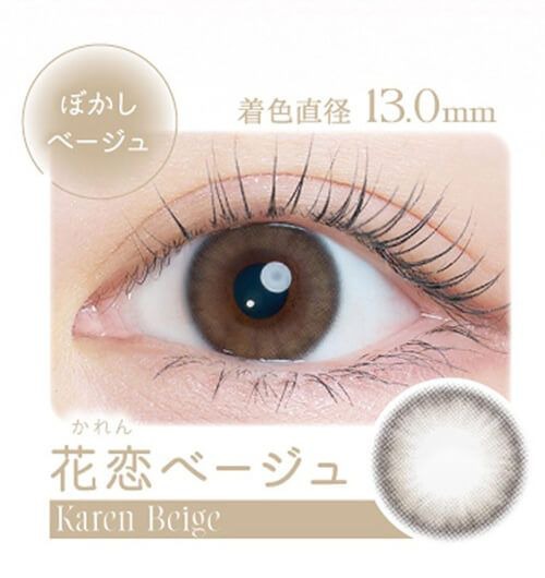 花恋ベージュ