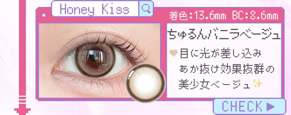 ちゅるんバニラベージュ