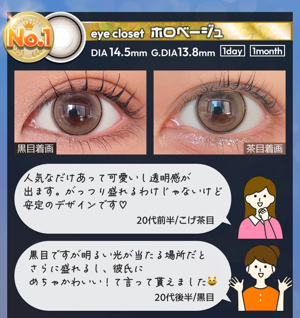 ホロベージュ