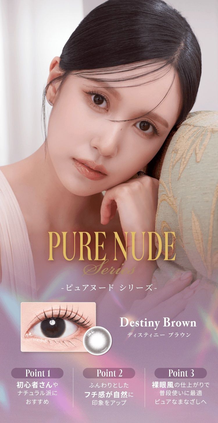 ディスティニーブラウン