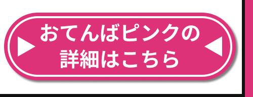 詳細はこちら