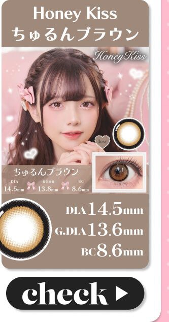 ちゅるんブラウン