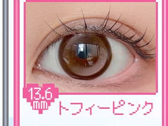 トフィーピンク