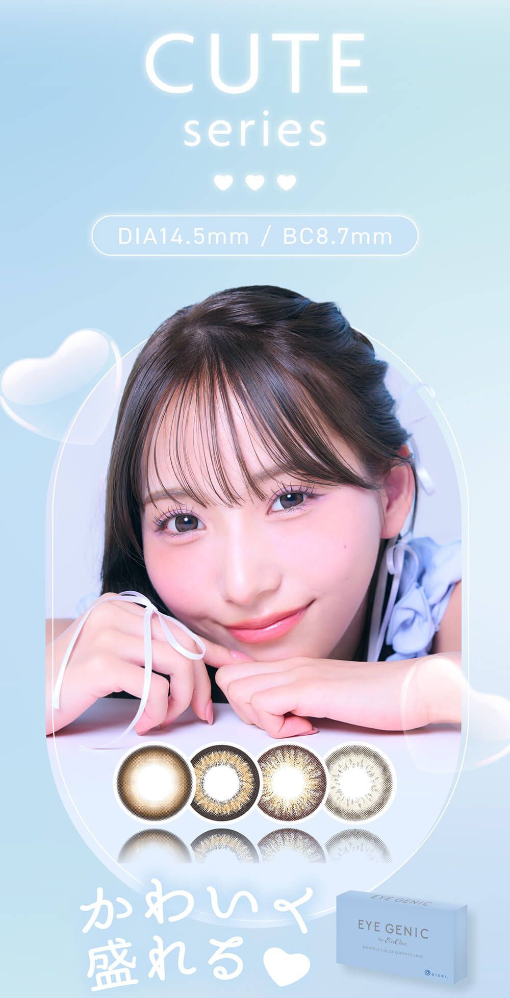 キュートシリーズ