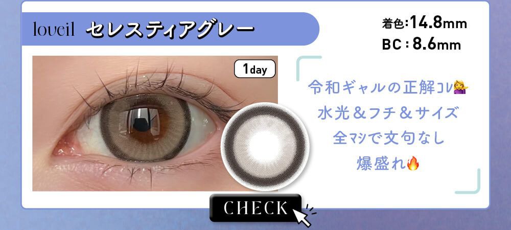 セレスティアグレー