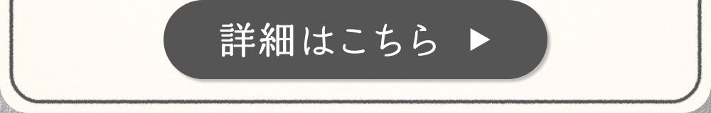 詳細