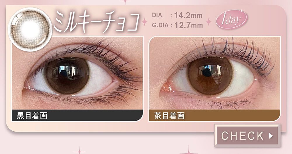 ミルキーチョコ