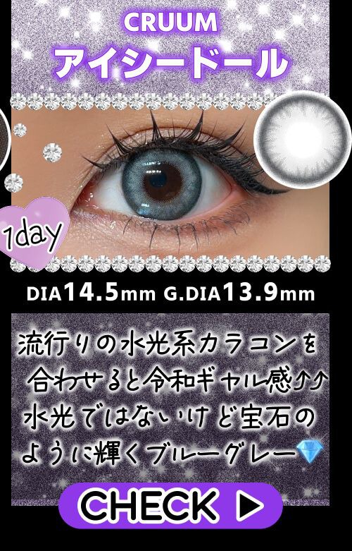 アイシードール