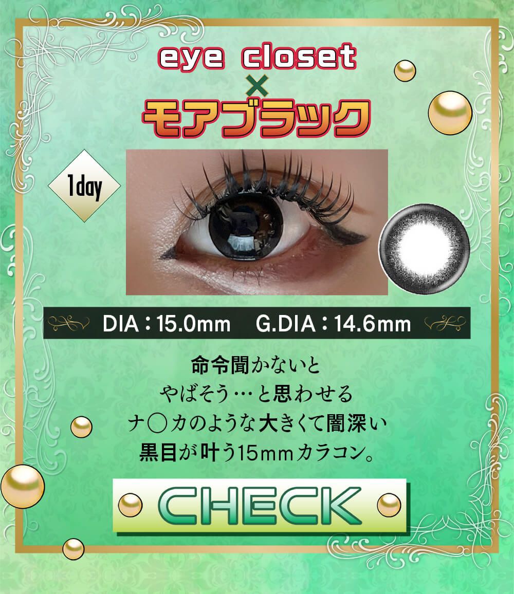 モアブラック