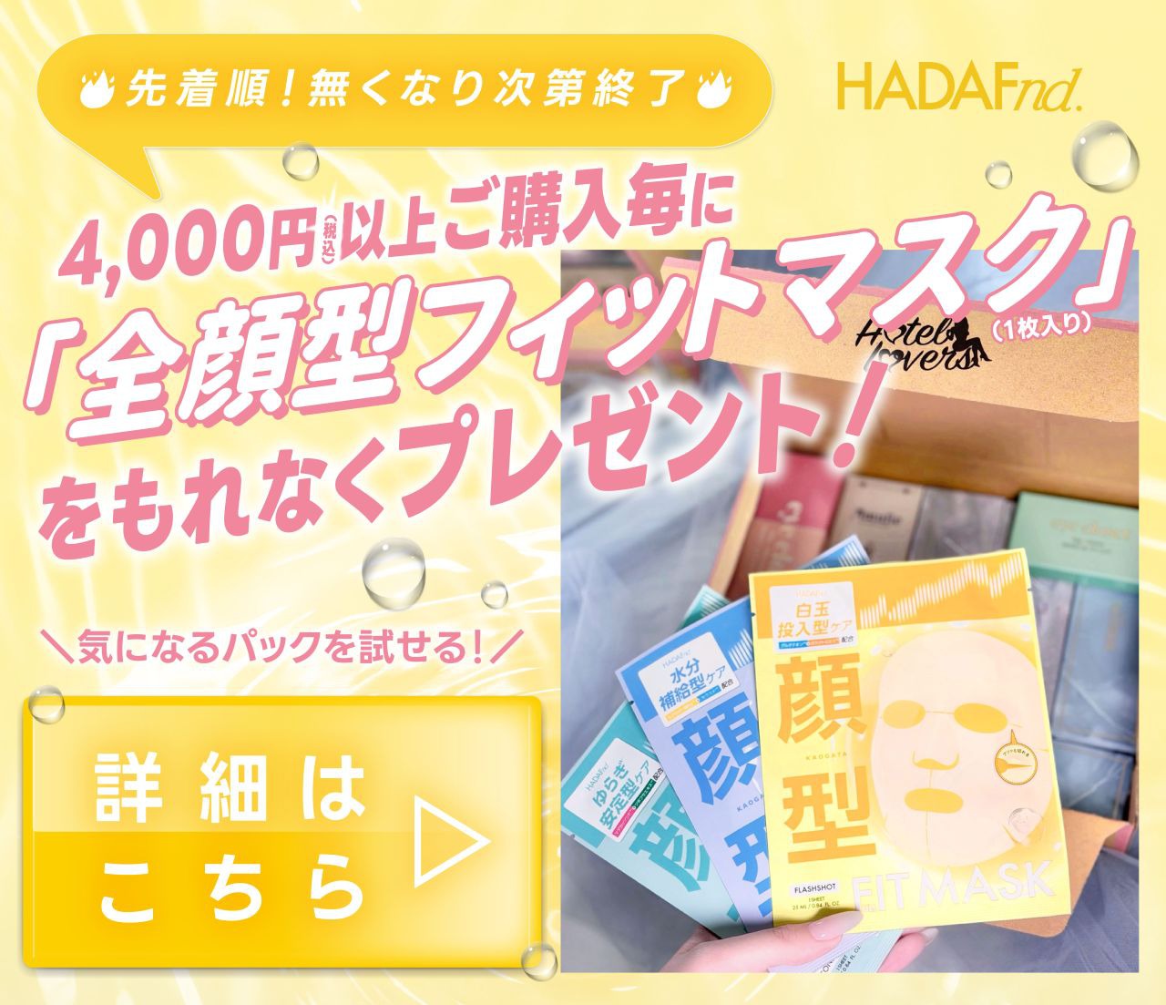 フルフィットマスクノベルティ