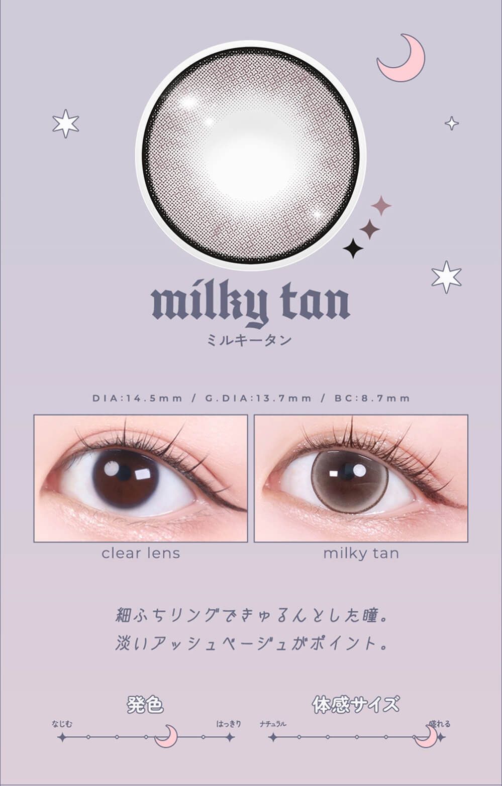ミルキータン