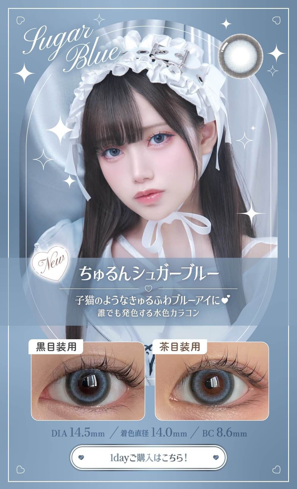 ちゅるんシュガーブルー