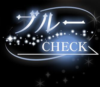 ブルー