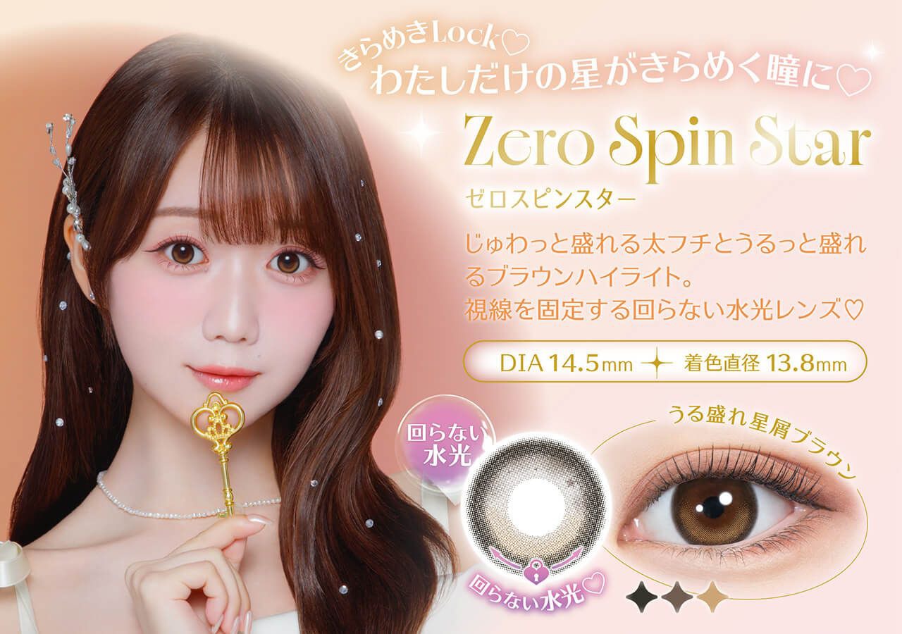 ゼロスピンスター