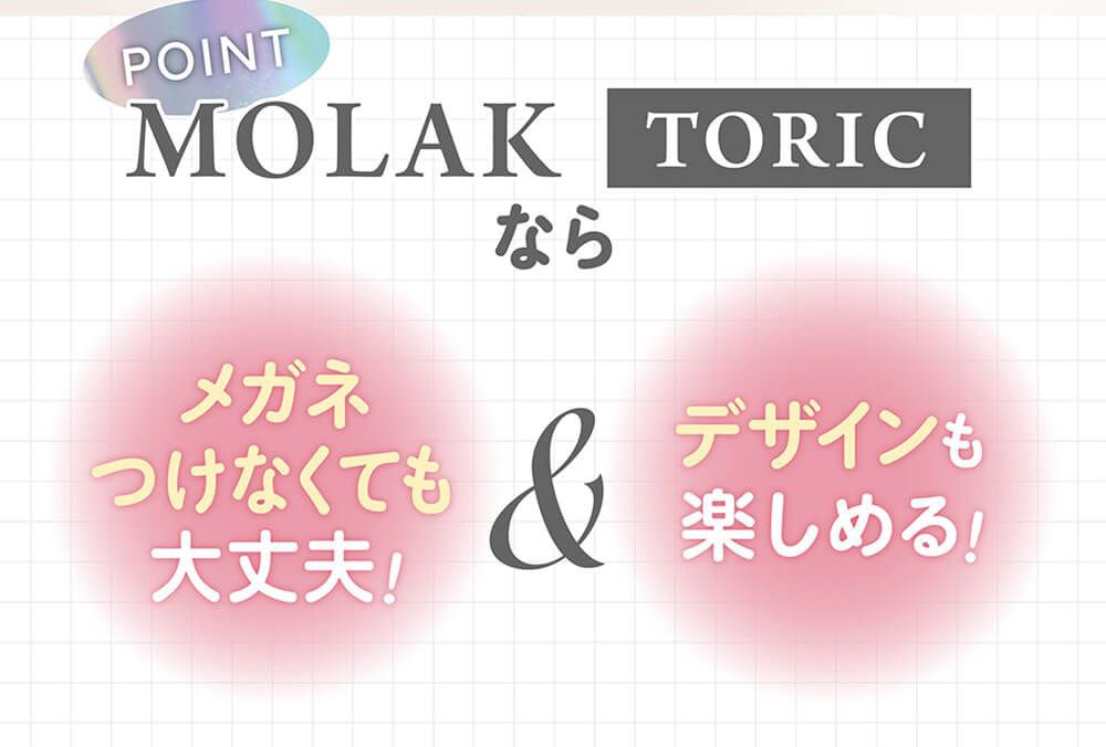 モラクトーリック