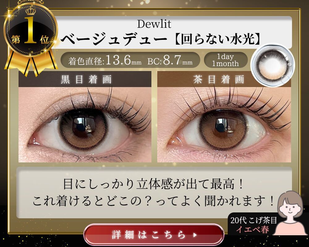 ベージュデュー