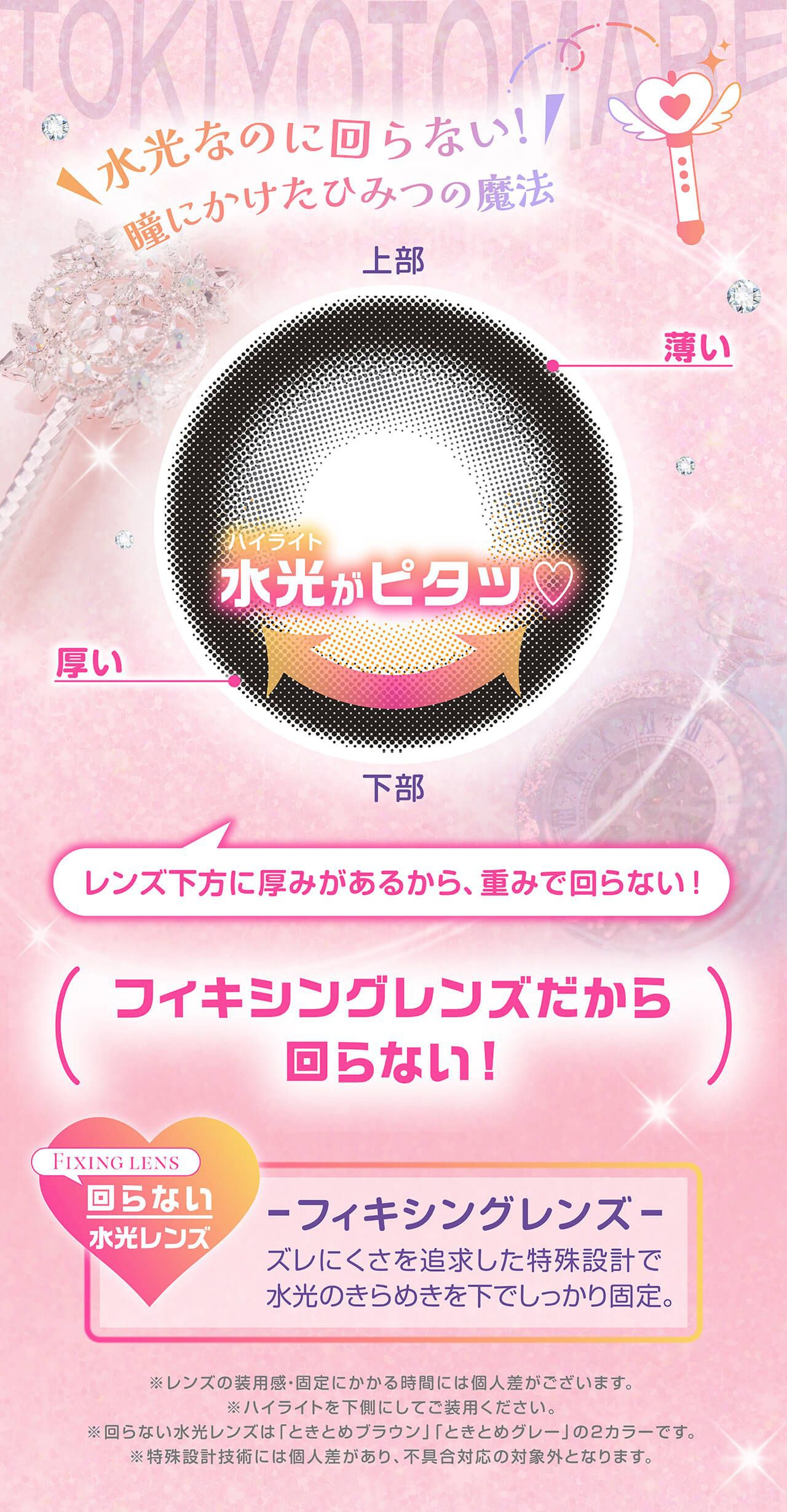 水光なのに回らない！瞳にかけたひみつの魔法