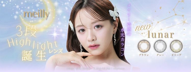 メイリールーナー