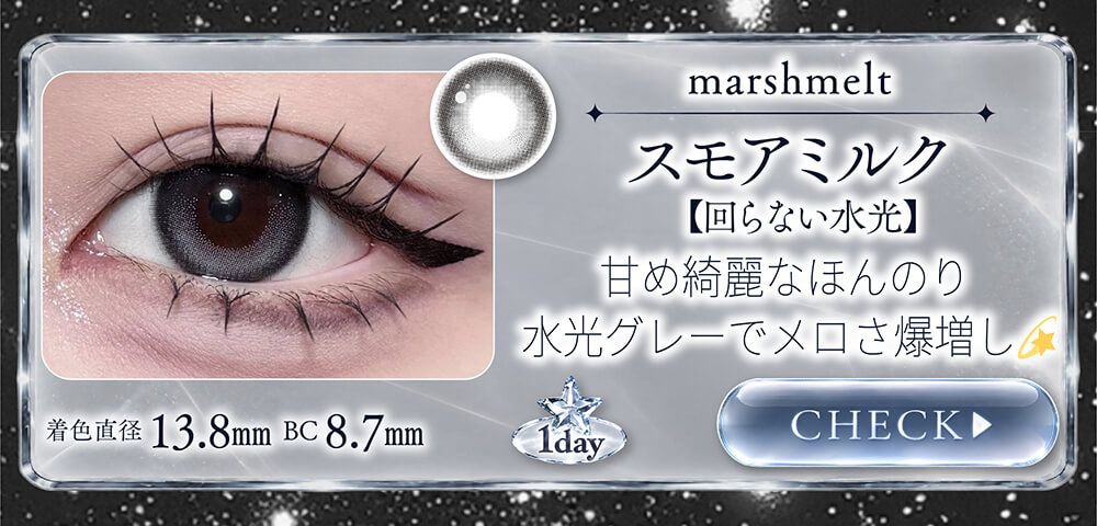スモアミルク